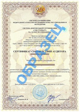 Сертификат соответствия аудитора Шимановск Сертификат ГОСТ РВ 0015-002